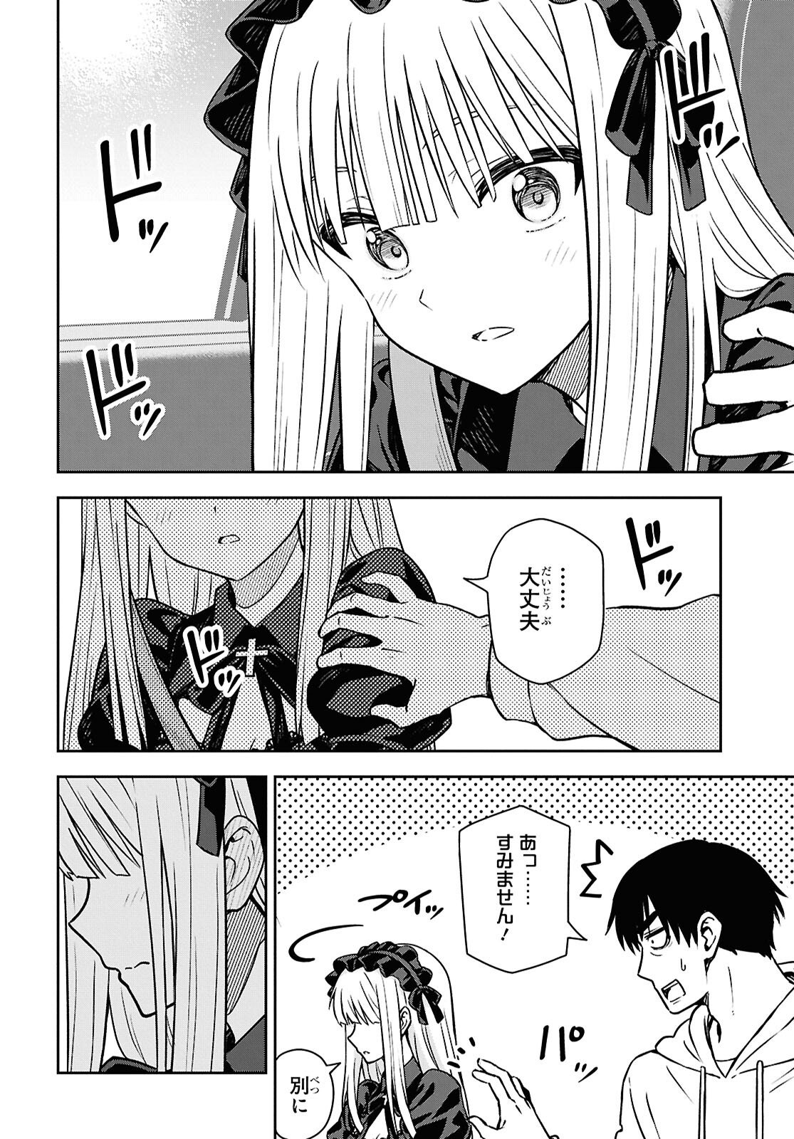 Kimi wa Seifuku wo Nuidara Chapter 6 16ページ