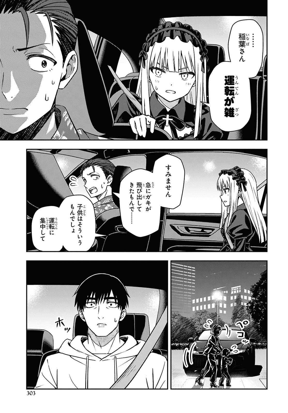Kimi wa Seifuku wo Nuidara Chapter 6 17ページ