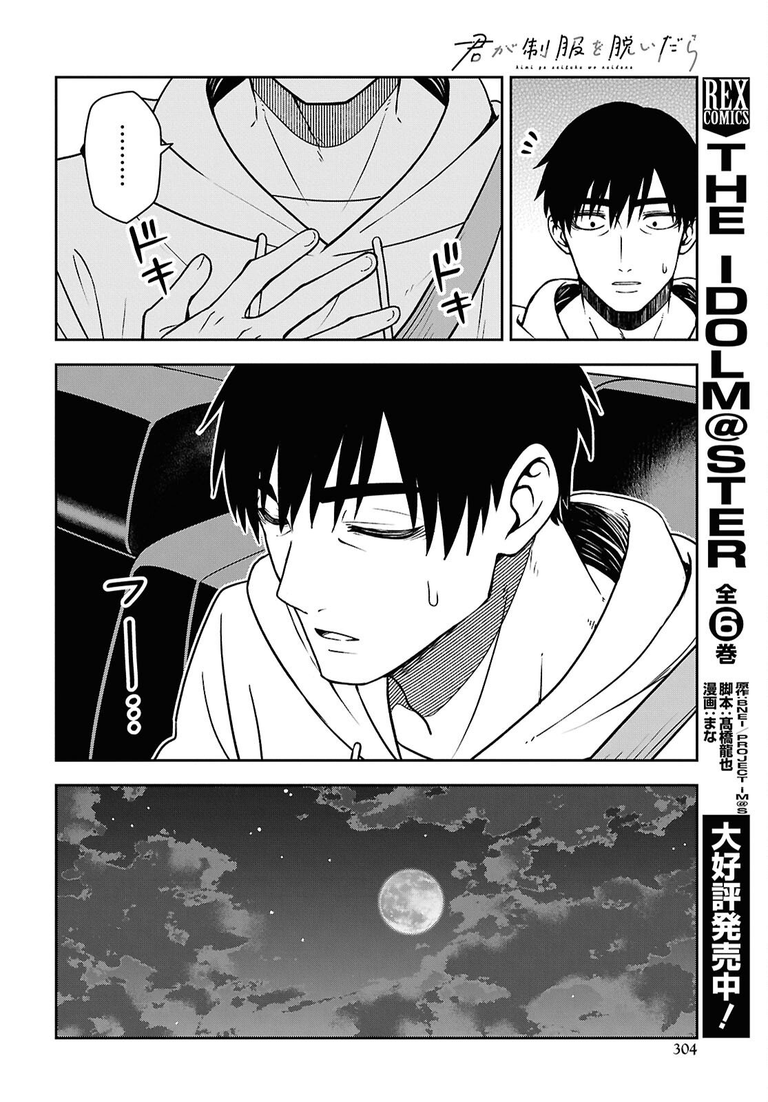 Kimi wa Seifuku wo Nuidara Chapter 6 18ページ