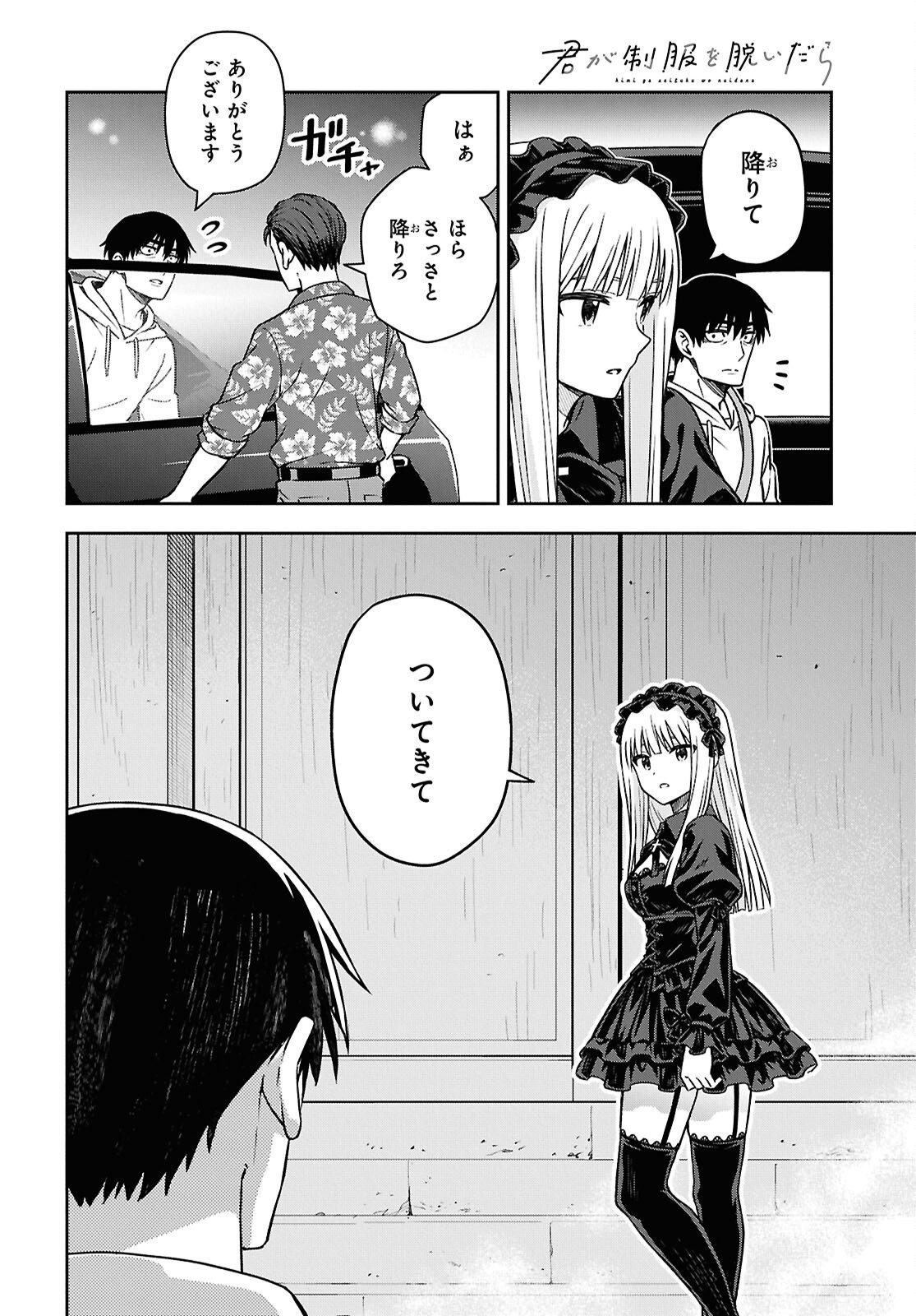 Kimi wa Seifuku wo Nuidara Chapter 6 20ページ