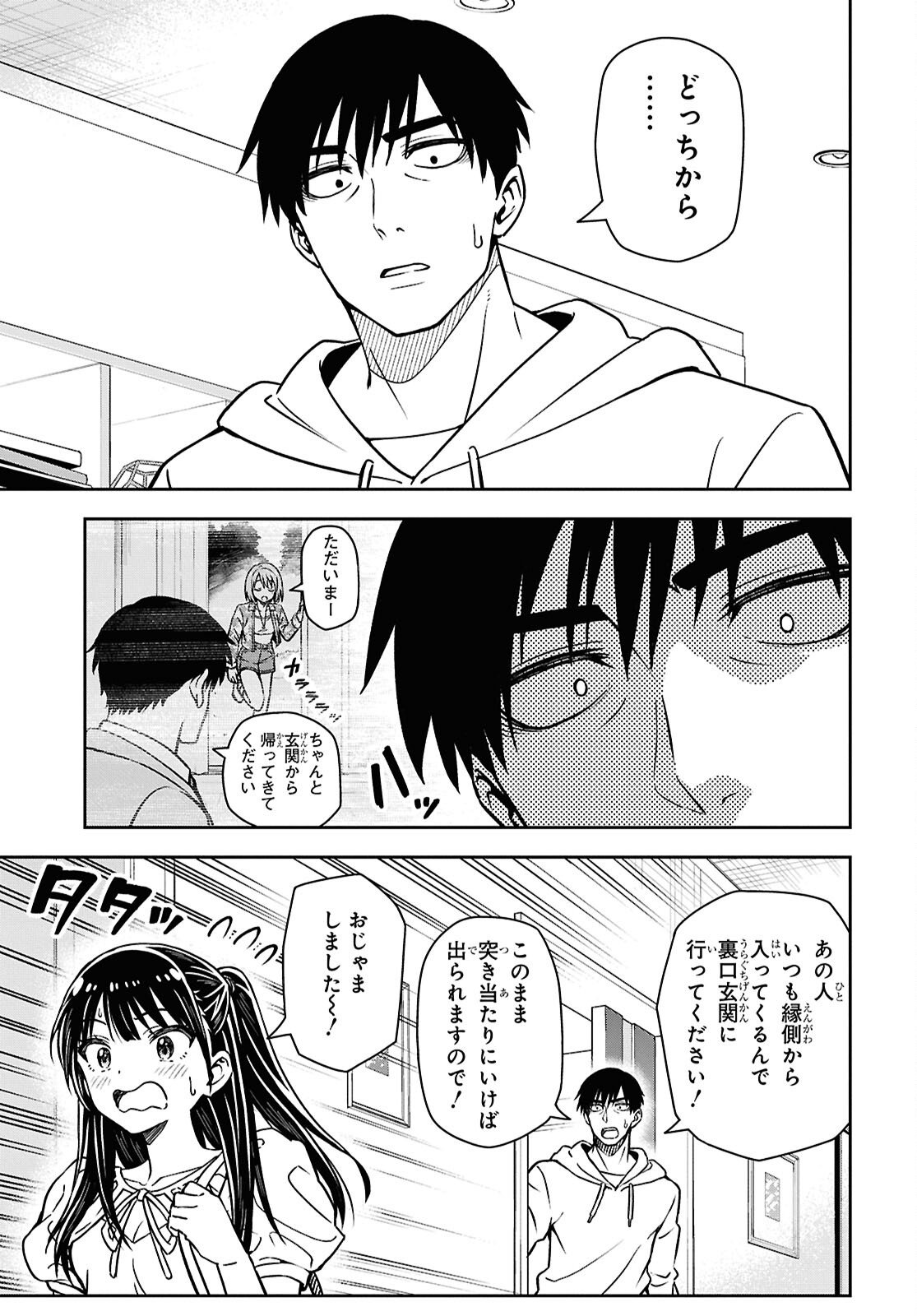 Kimi wa Seifuku wo Nuidara Chapter 6 3ページ