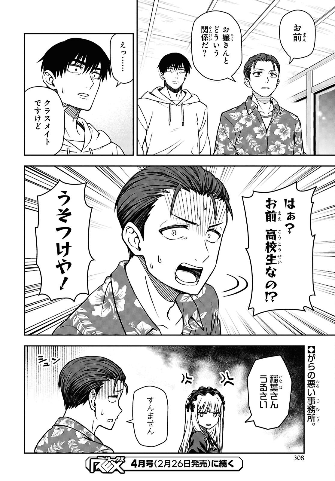 Kimi wa Seifuku wo Nuidara Chapter 6 22ページ