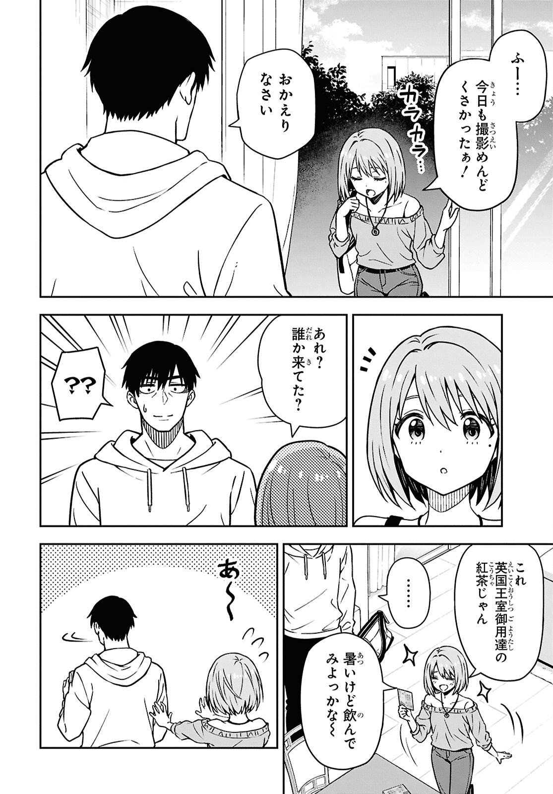 Kimi wa Seifuku wo Nuidara Chapter 6 4ページ