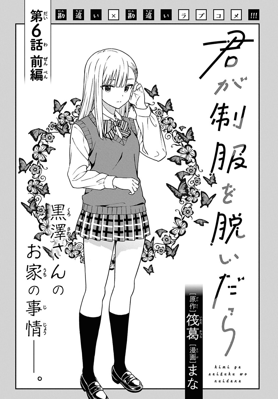 Kimi wa Seifuku wo Nuidara Chapter 6 5ページ