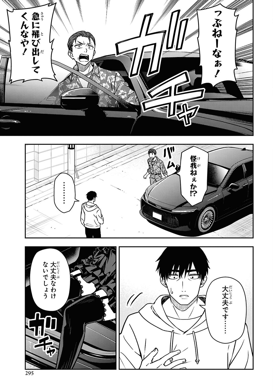 Kimi wa Seifuku wo Nuidara Chapter 6 9ページ