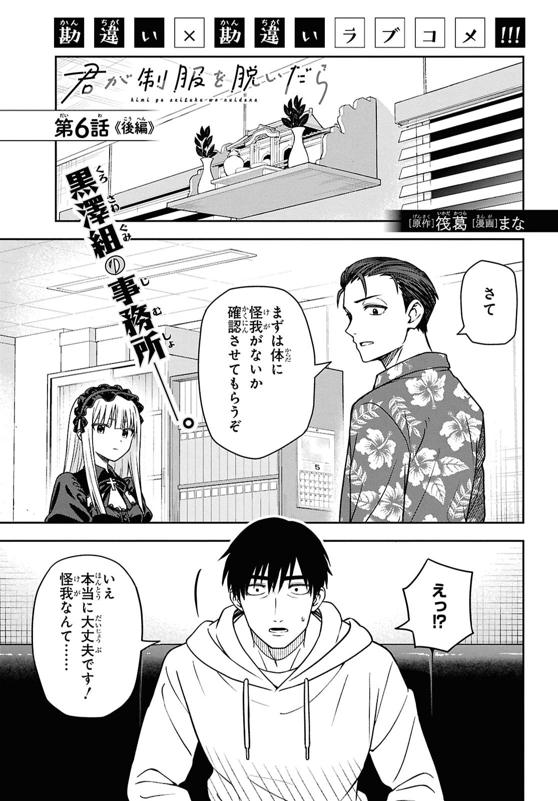 Kimi wa Seifuku wo Nuidara Chapter 6.2 1ページ