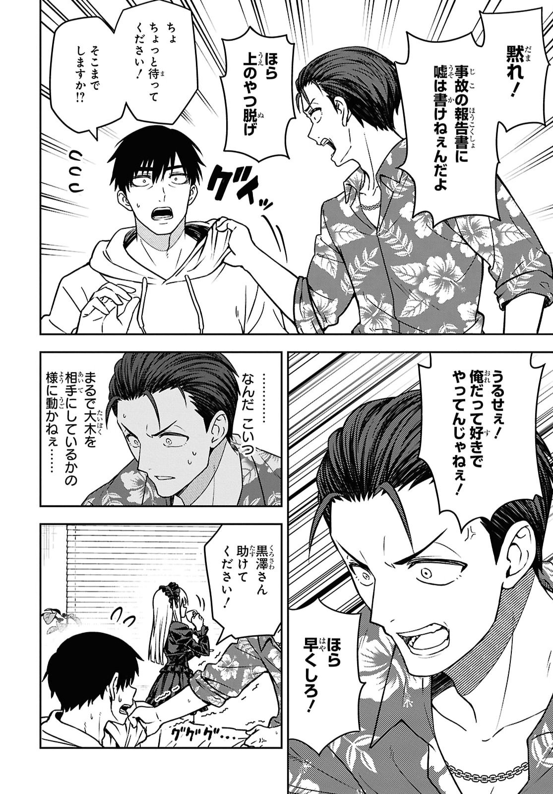Kimi wa Seifuku wo Nuidara Chapter 6.2 2ページ