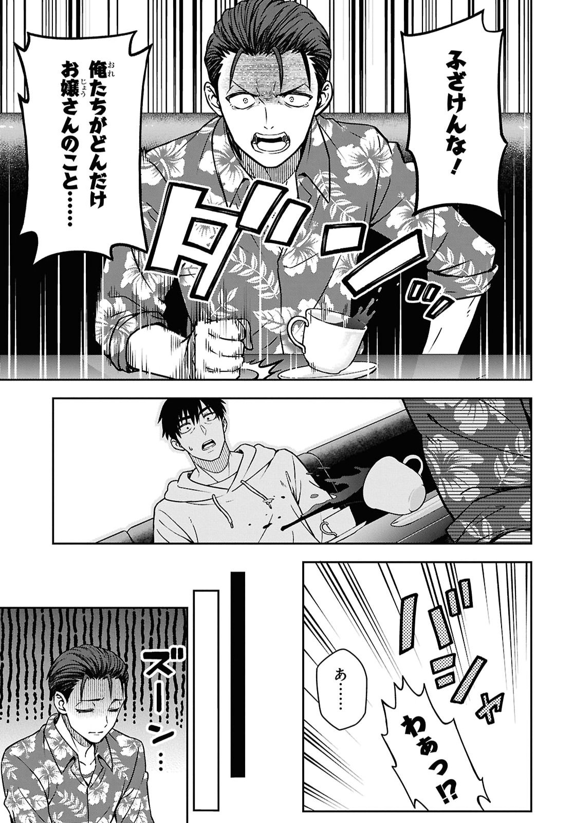 Kimi wa Seifuku wo Nuidara Chapter 6.2 11ページ