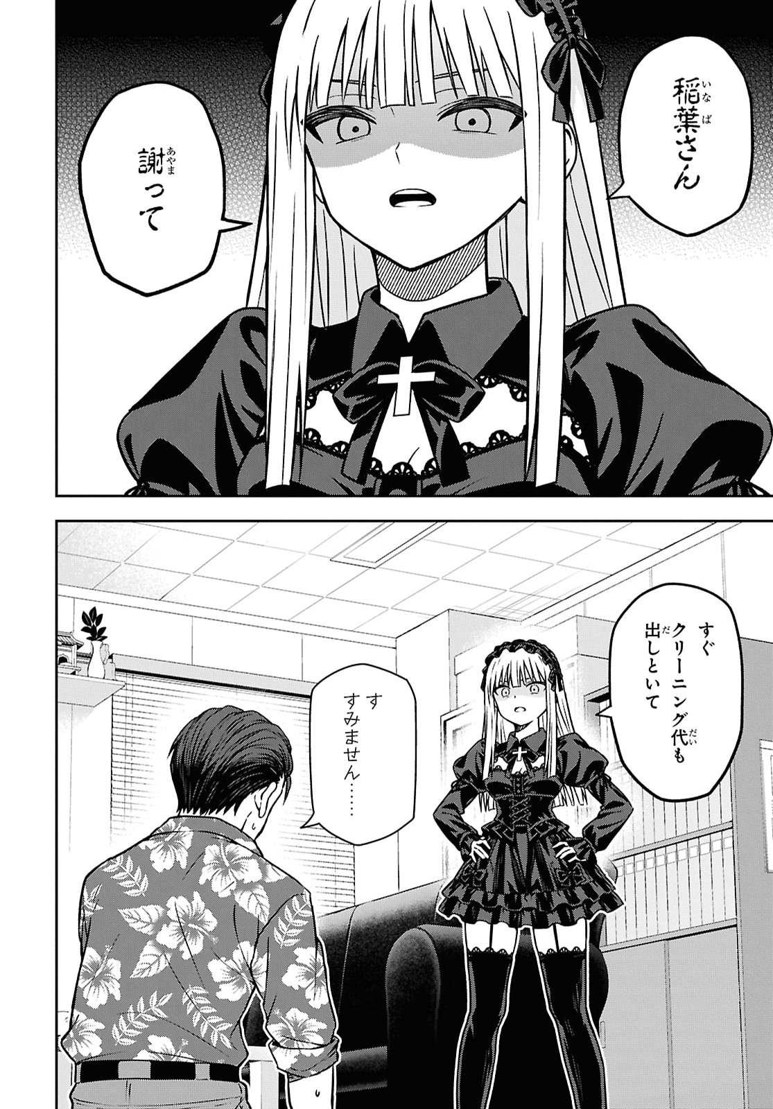 Kimi wa Seifuku wo Nuidara Chapter 6.2 12ページ