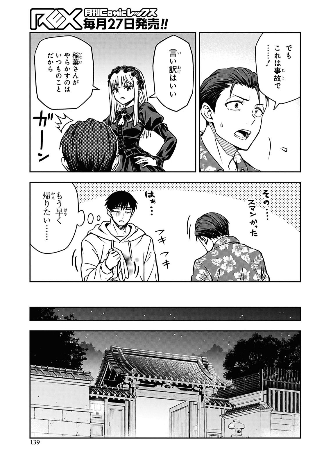 Kimi wa Seifuku wo Nuidara Chapter 6.2 13ページ
