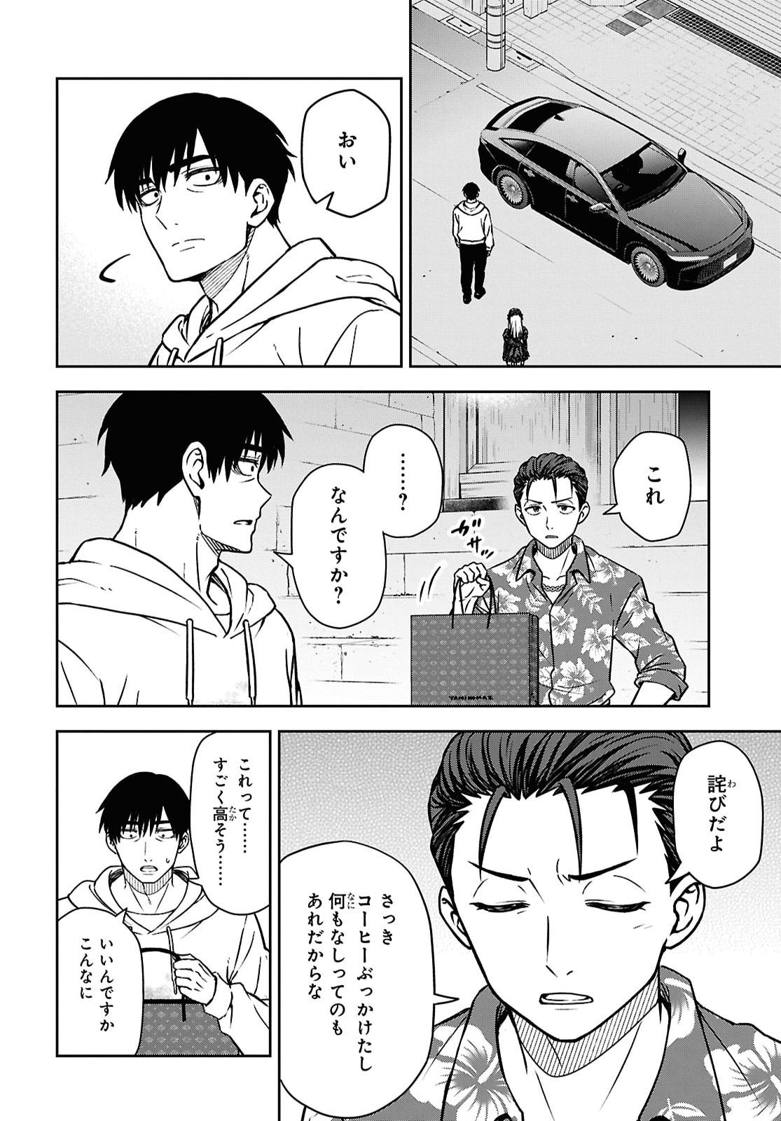Kimi wa Seifuku wo Nuidara Chapter 6.2 14ページ