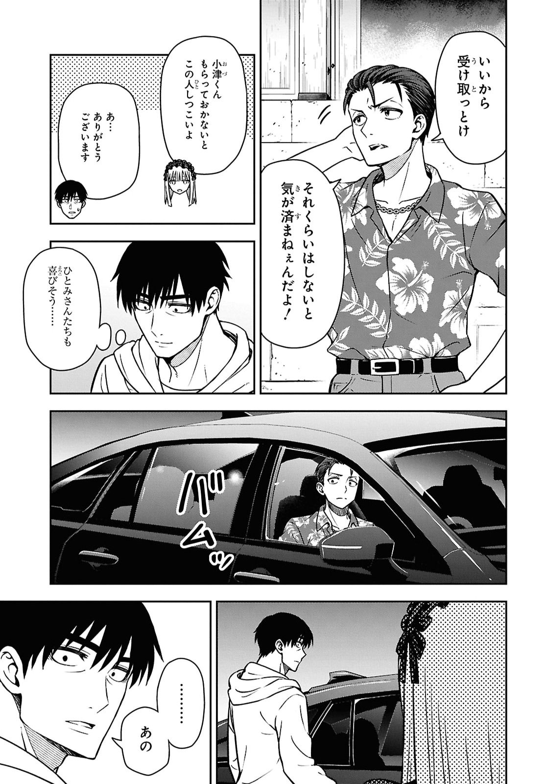 Kimi wa Seifuku wo Nuidara Chapter 6.2 15ページ