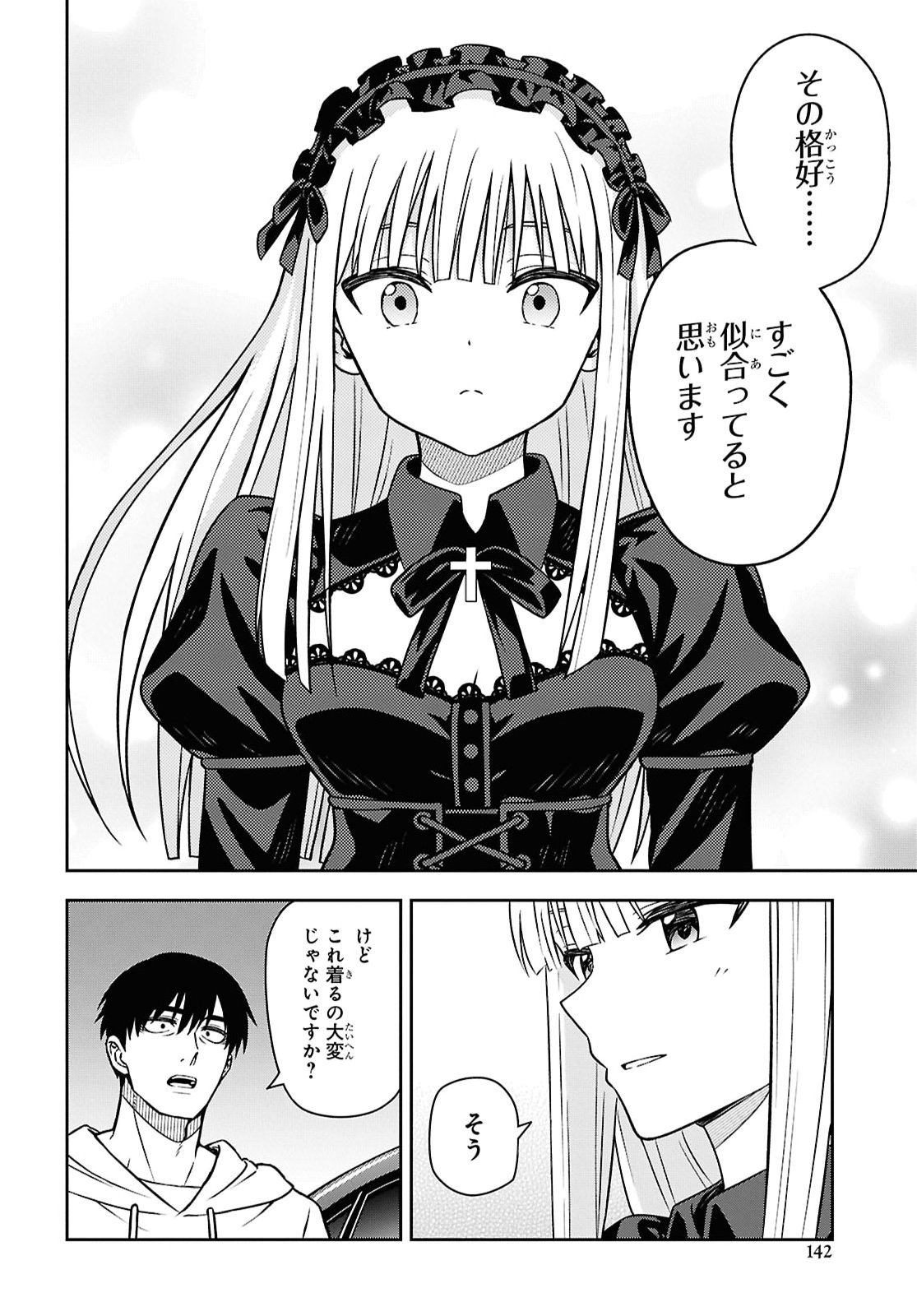 Kimi wa Seifuku wo Nuidara Chapter 6.2 16ページ