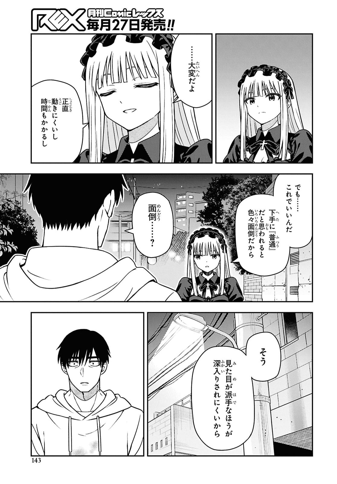 Kimi wa Seifuku wo Nuidara Chapter 6.2 17ページ