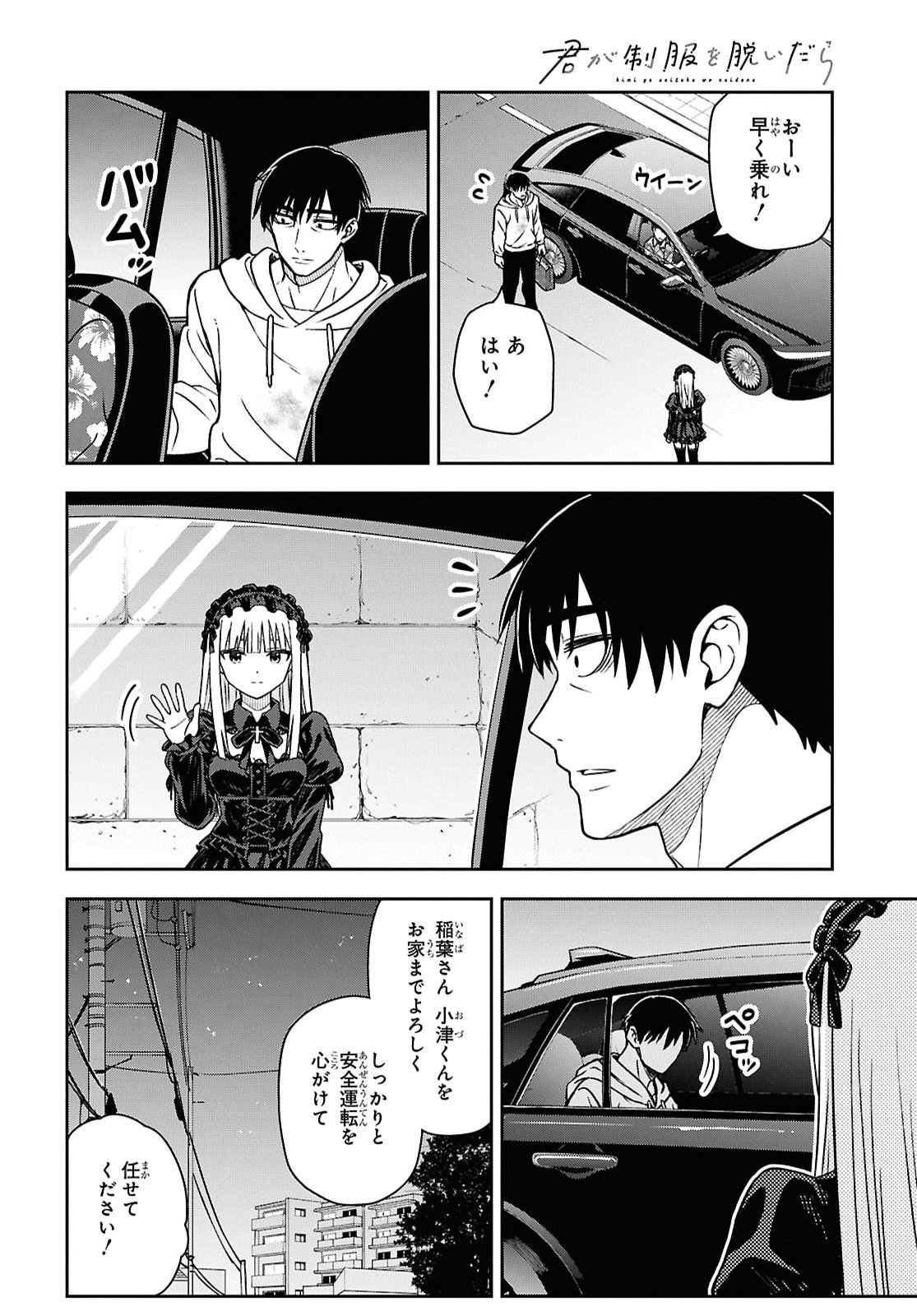Kimi wa Seifuku wo Nuidara Chapter 6.2 18ページ
