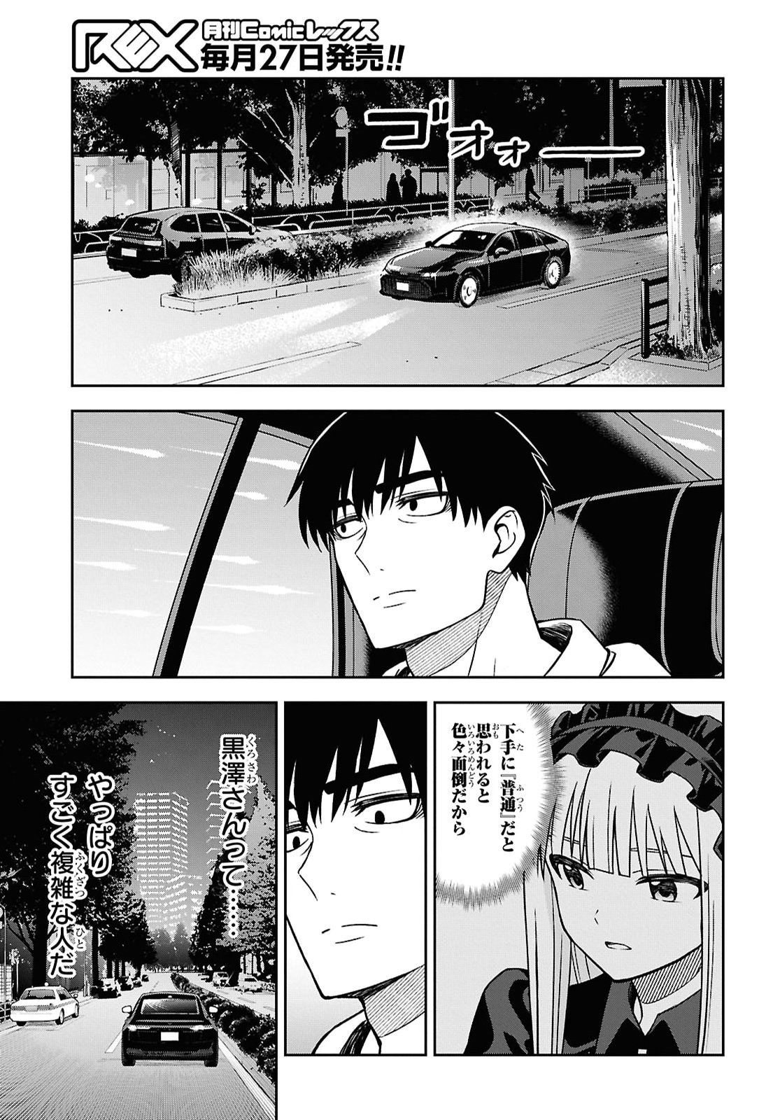 Kimi wa Seifuku wo Nuidara Chapter 6.2 19ページ