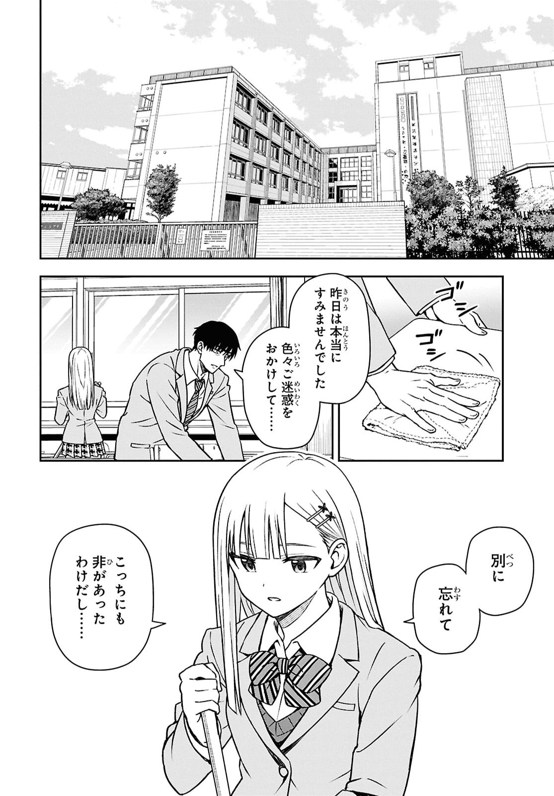 Kimi wa Seifuku wo Nuidara Chapter 6.2 20ページ