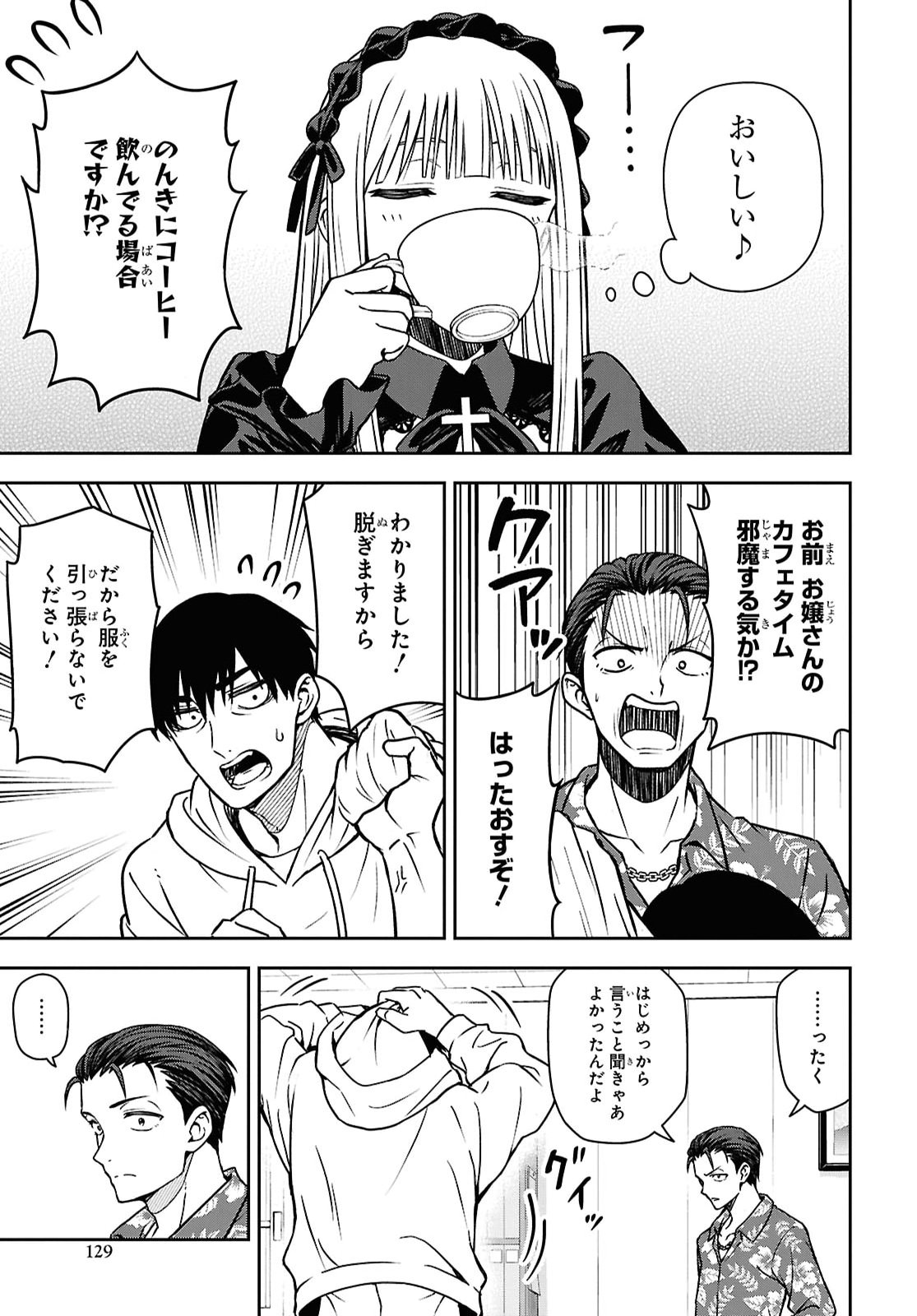 Kimi wa Seifuku wo Nuidara Chapter 6.2 3ページ