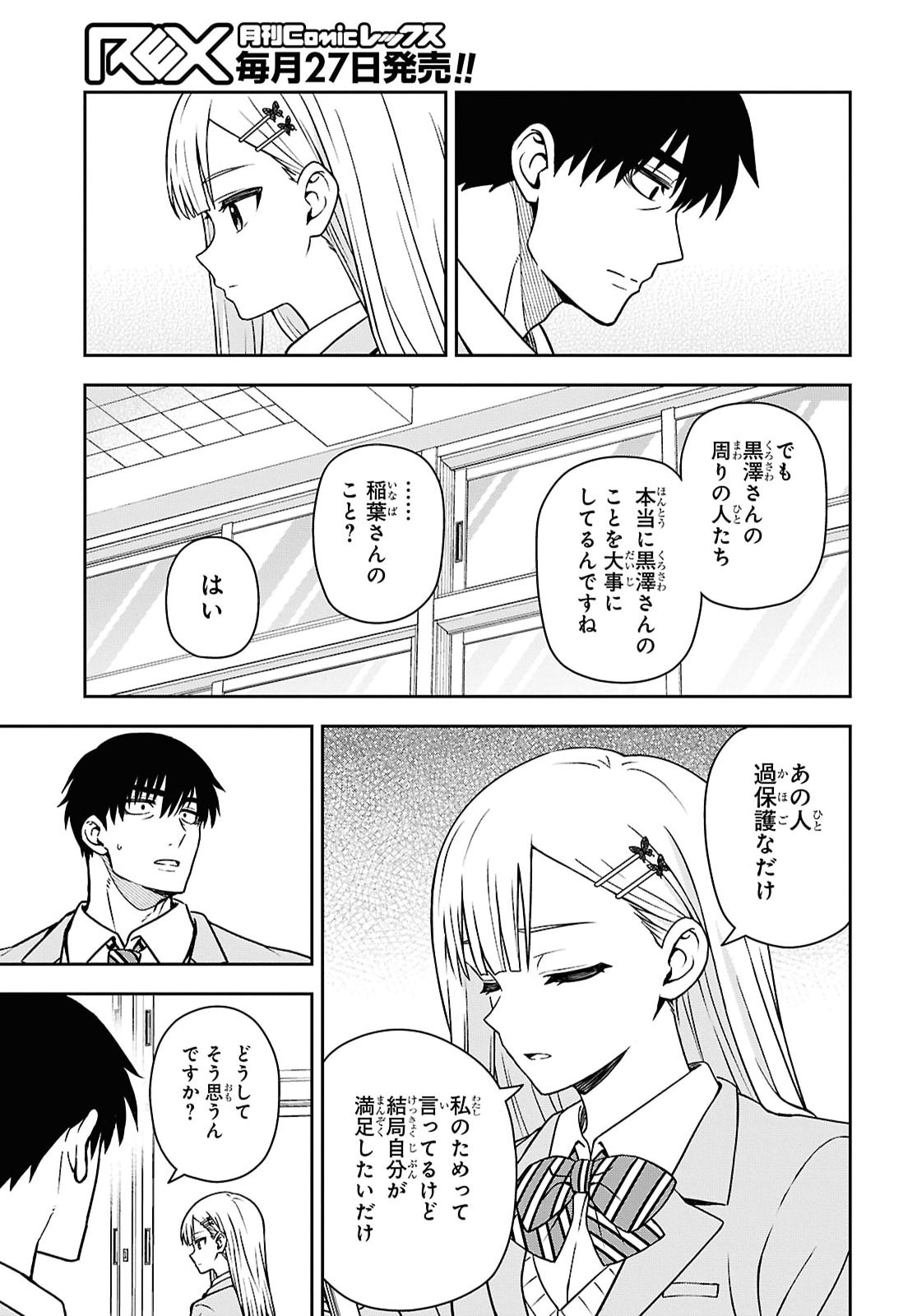 Kimi wa Seifuku wo Nuidara Chapter 6.2 21ページ