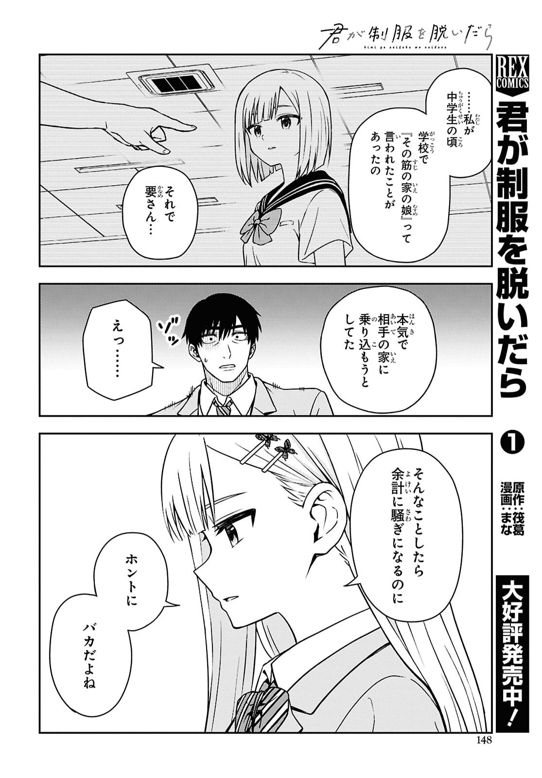 Kimi wa Seifuku wo Nuidara Chapter 6.2 22ページ