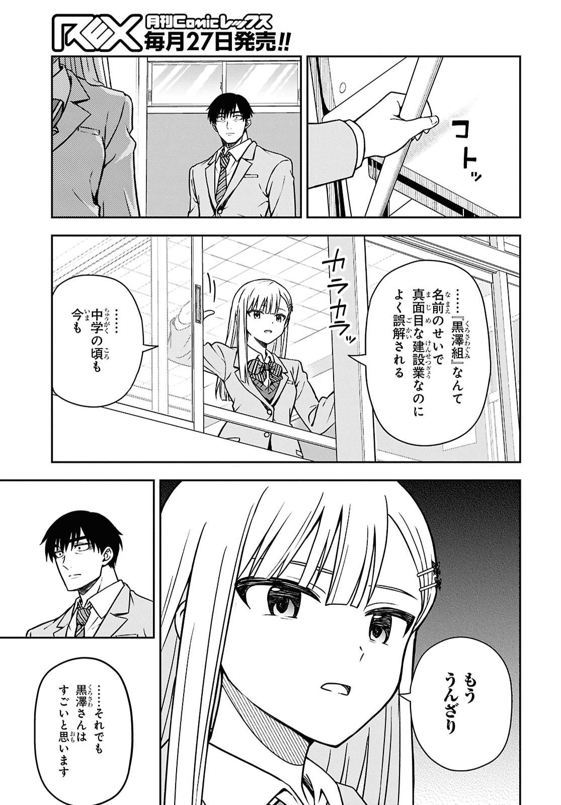 Kimi wa Seifuku wo Nuidara Chapter 6.2 23ページ