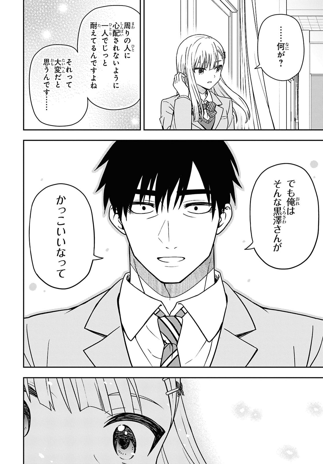 Kimi wa Seifuku wo Nuidara Chapter 6.2 24ページ