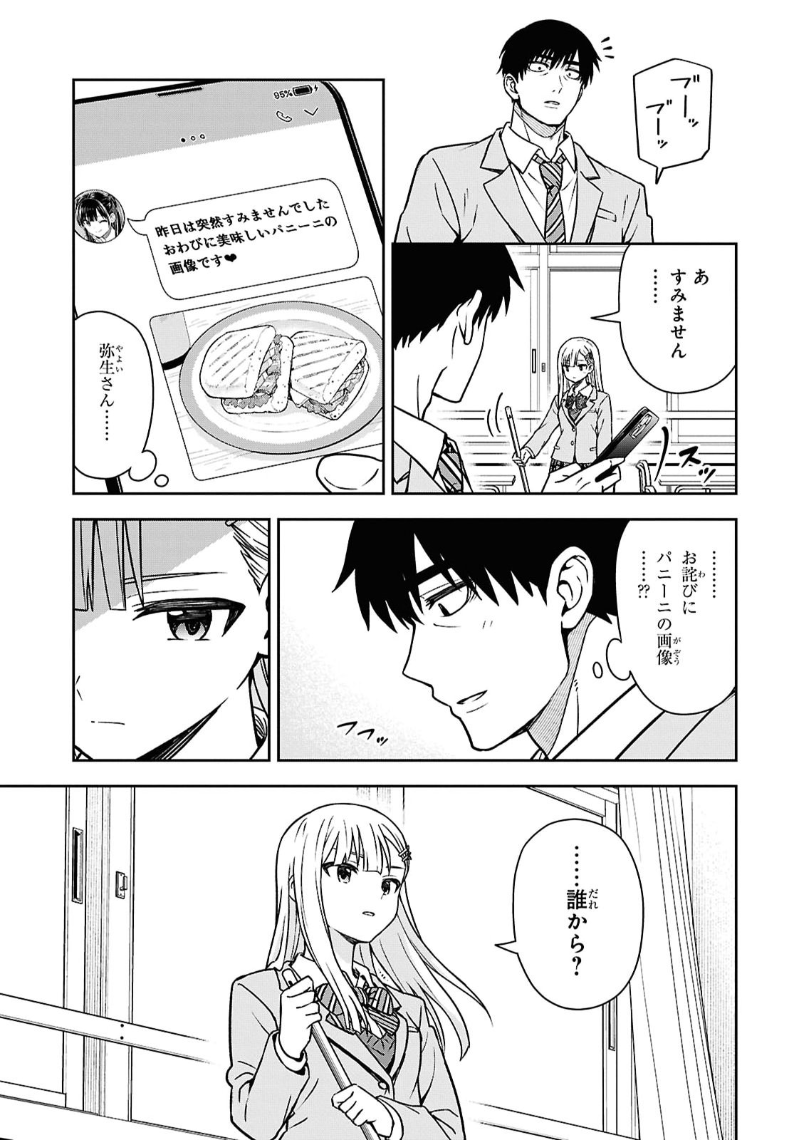 Kimi wa Seifuku wo Nuidara Chapter 6.2 25ページ