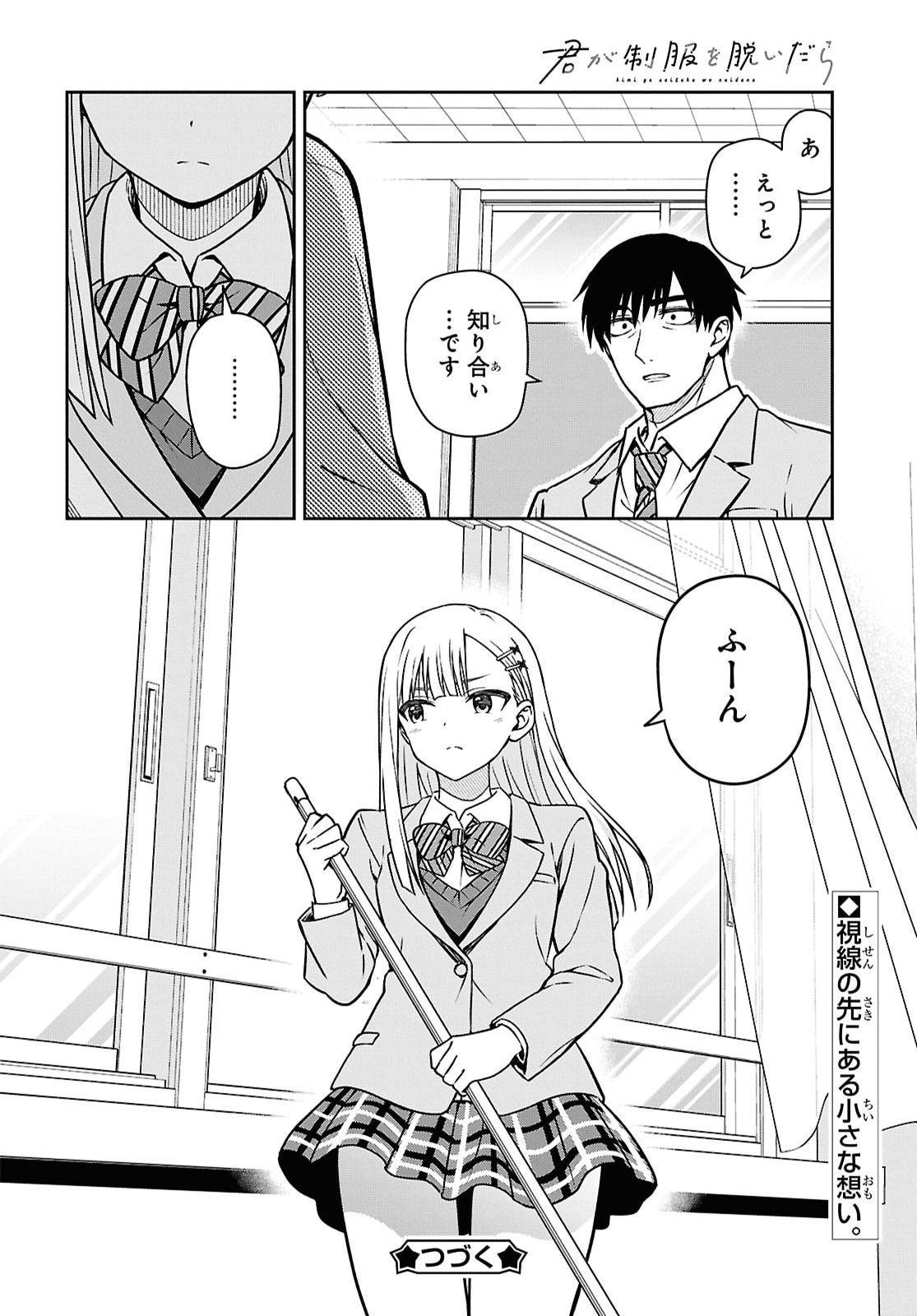 Kimi wa Seifuku wo Nuidara Chapter 6.2 26ページ