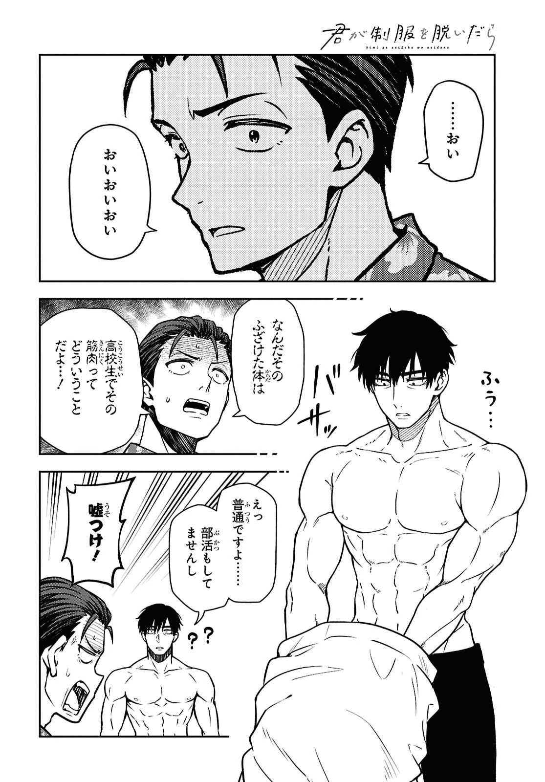 Kimi wa Seifuku wo Nuidara Chapter 6.2 4ページ