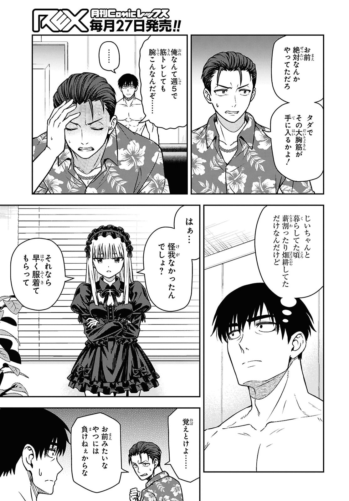 Kimi wa Seifuku wo Nuidara Chapter 6.2 5ページ