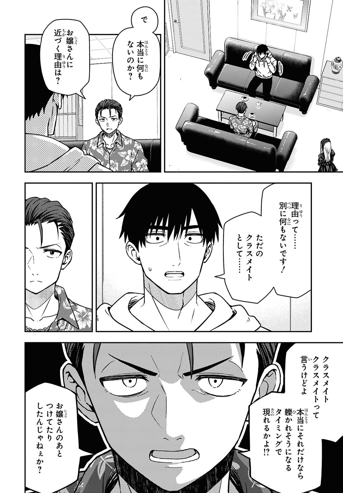 Kimi wa Seifuku wo Nuidara Chapter 6.2 6ページ