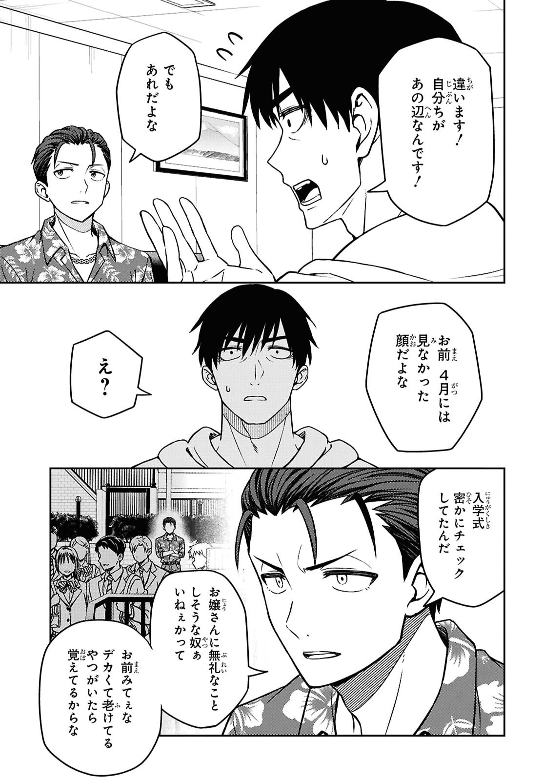 Kimi wa Seifuku wo Nuidara Chapter 6.2 7ページ