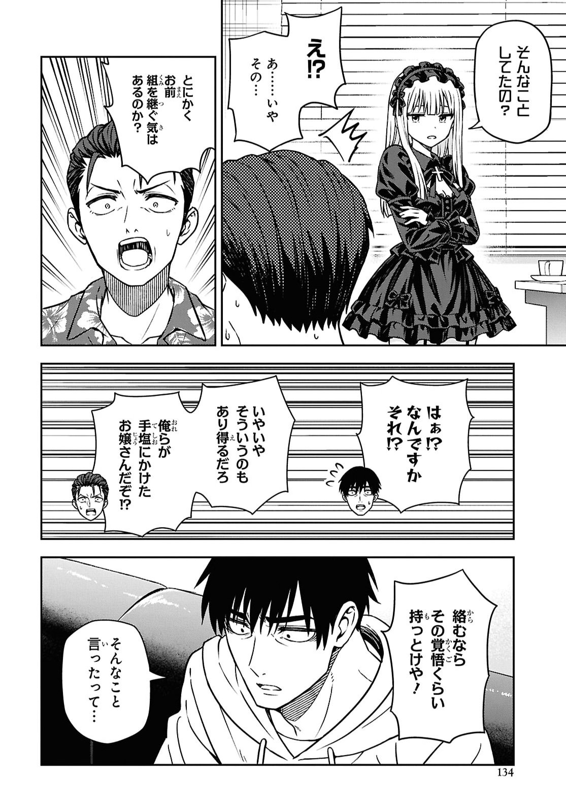 Kimi wa Seifuku wo Nuidara Chapter 6.2 8ページ
