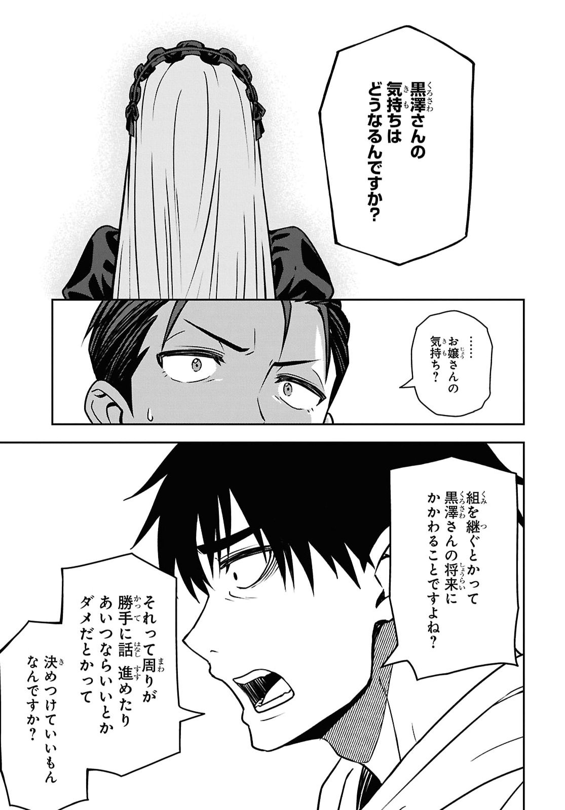 Kimi wa Seifuku wo Nuidara Chapter 6.2 9ページ
