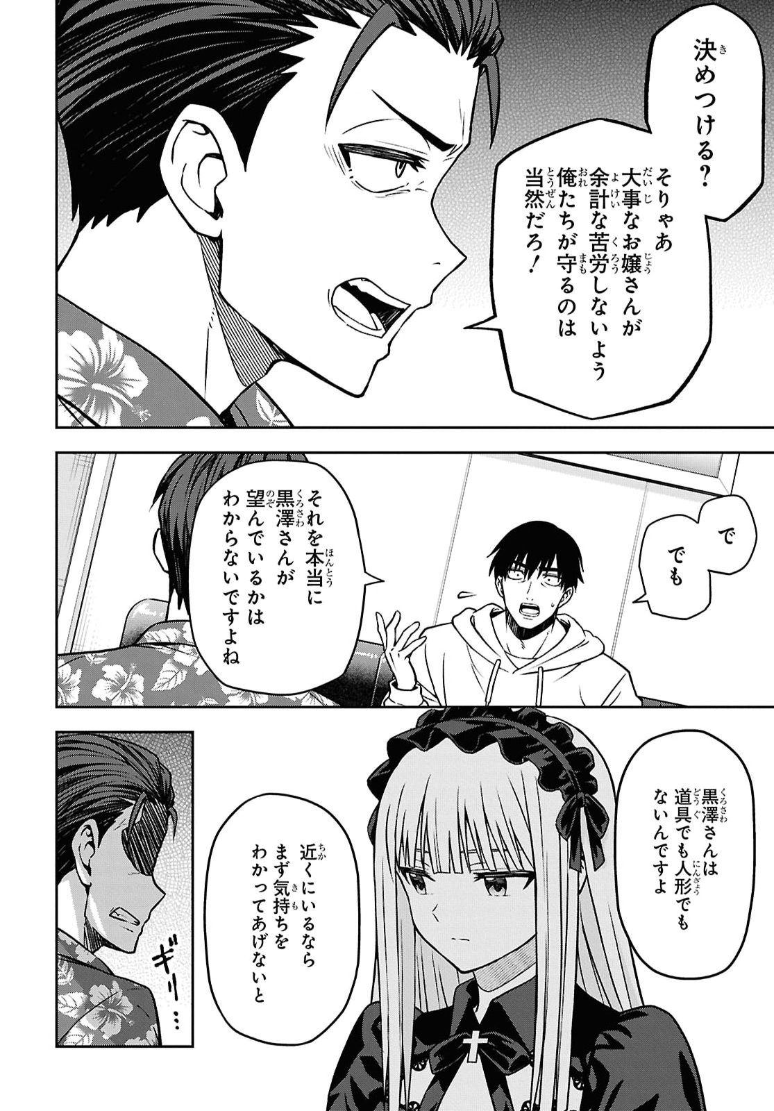 Kimi wa Seifuku wo Nuidara Chapter 6.2 10ページ