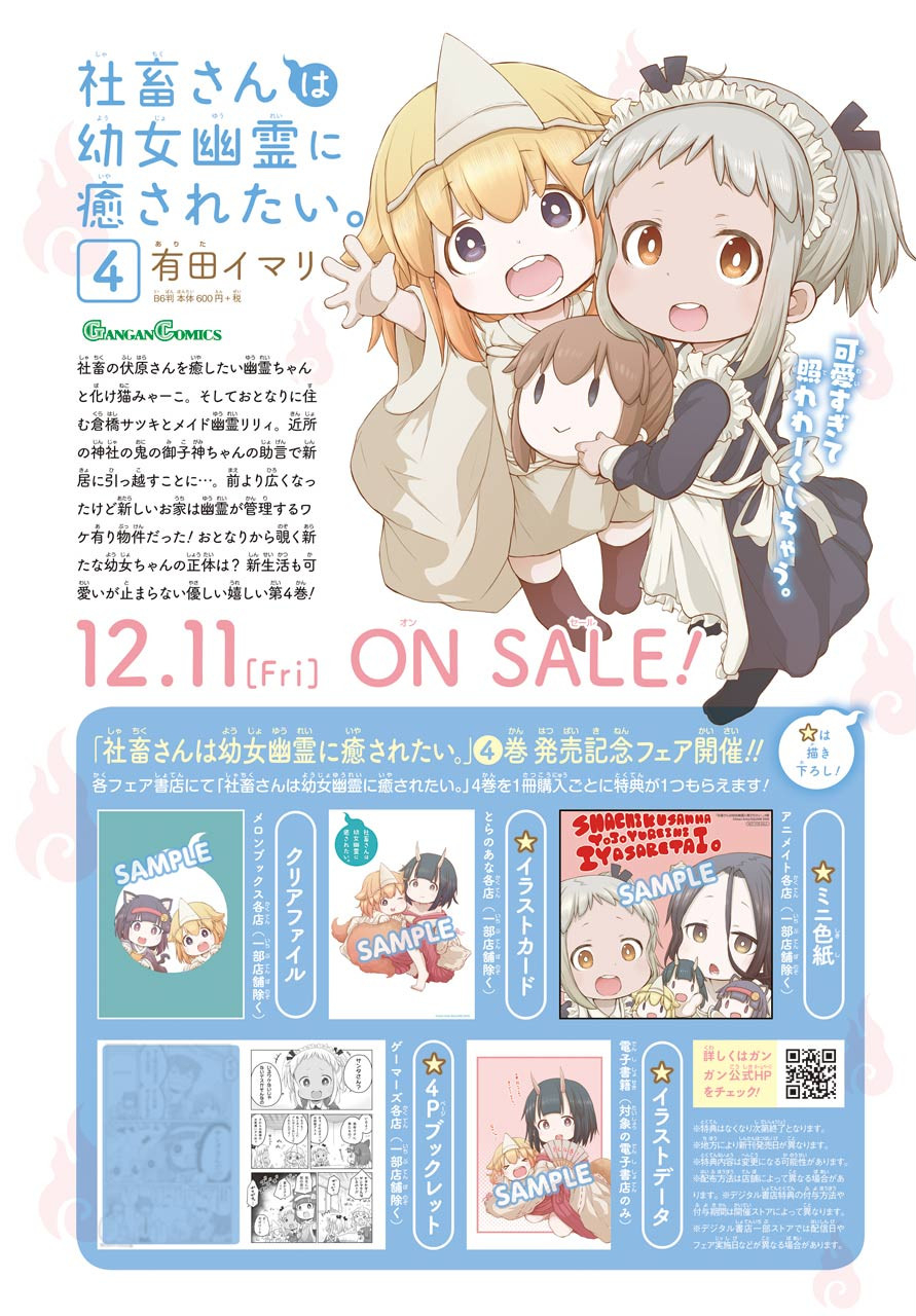 Shachiku-san wa Youjo Yuurei ni Iyasaretai. Chapter 18 2ページ