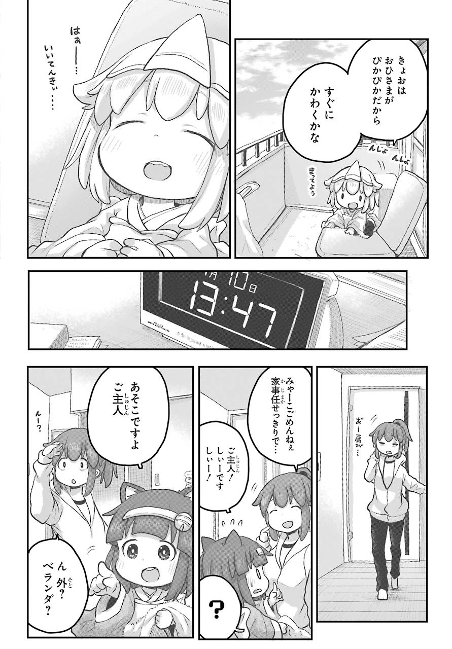 Shachiku-san wa Youjo Yuurei ni Iyasaretai. Chapter 18 12ページ