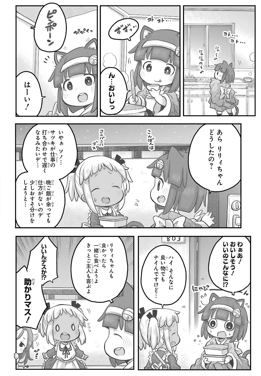 Shachiku-san wa Youjo Yuurei ni Iyasaretai. Chapter 18 14ページ