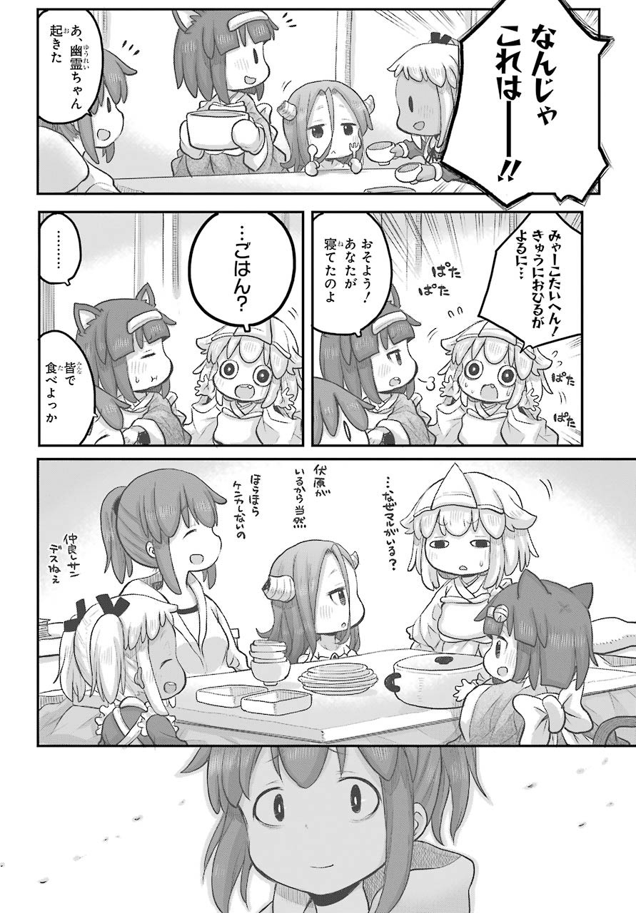 Shachiku-san wa Youjo Yuurei ni Iyasaretai. Chapter 18 16ページ