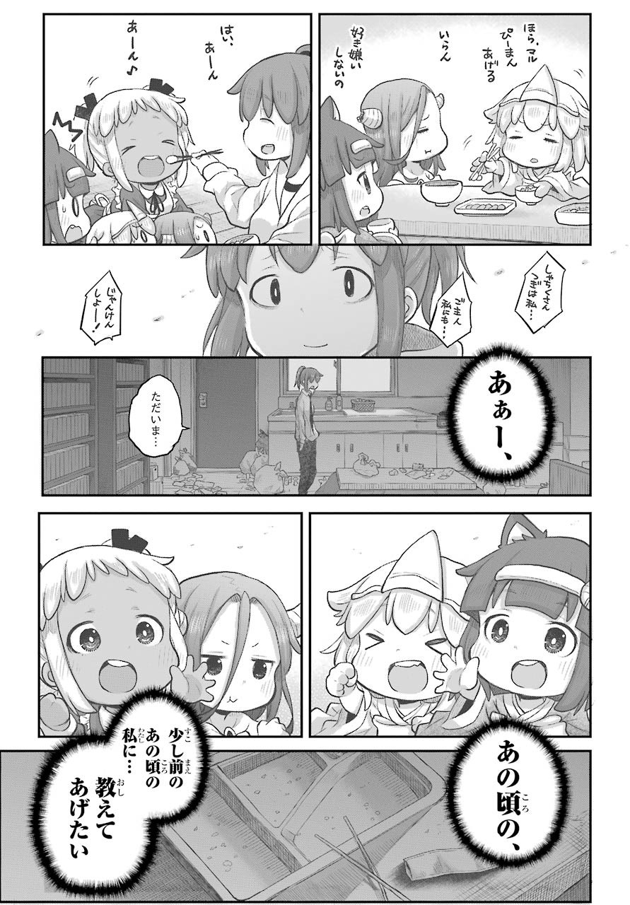Shachiku-san wa Youjo Yuurei ni Iyasaretai. Chapter 18 17ページ