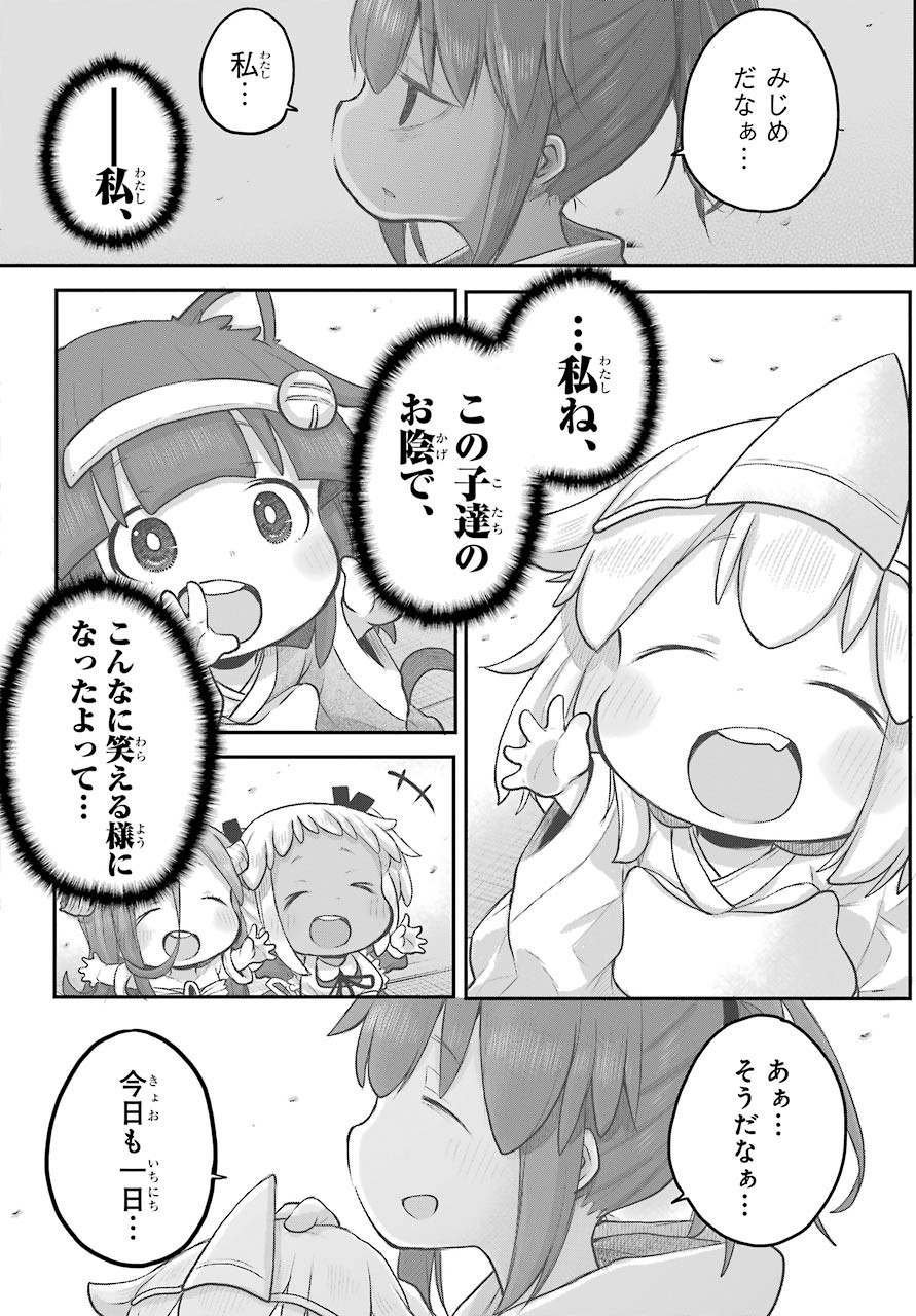 Shachiku-san wa Youjo Yuurei ni Iyasaretai. Chapter 18 18ページ