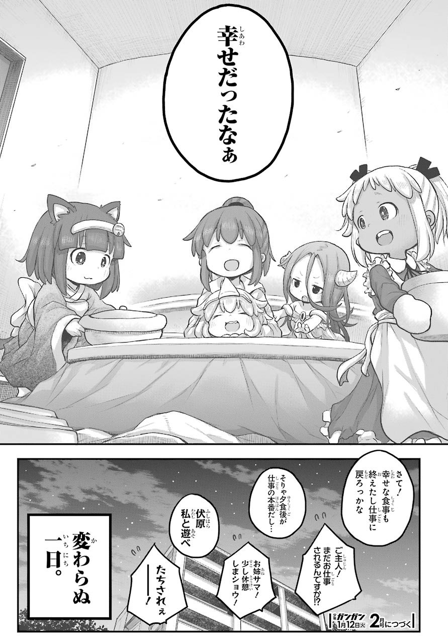 Shachiku-san wa Youjo Yuurei ni Iyasaretai. Chapter 18 19ページ