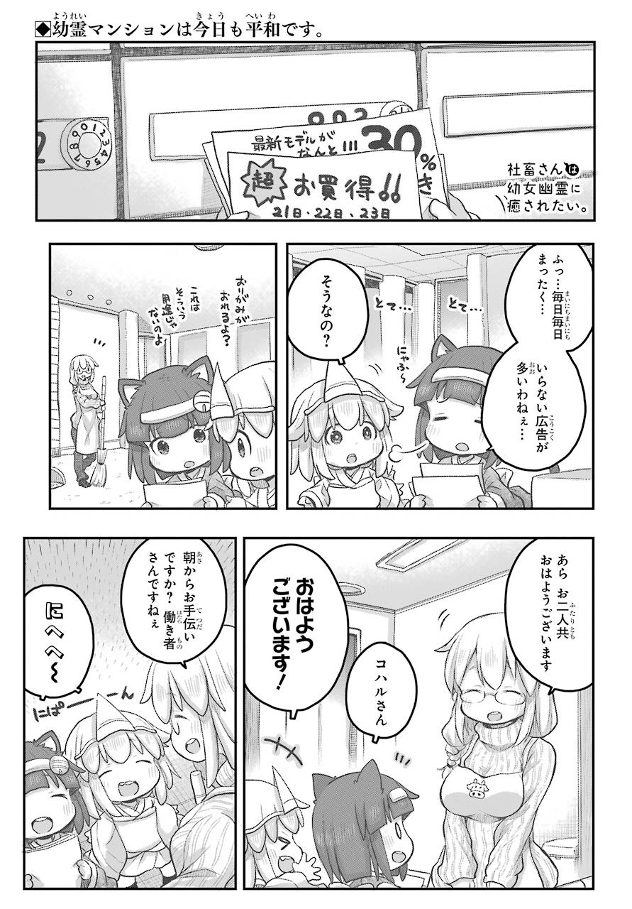 Shachiku-san wa Youjo Yuurei ni Iyasaretai. Chapter 18 3ページ
