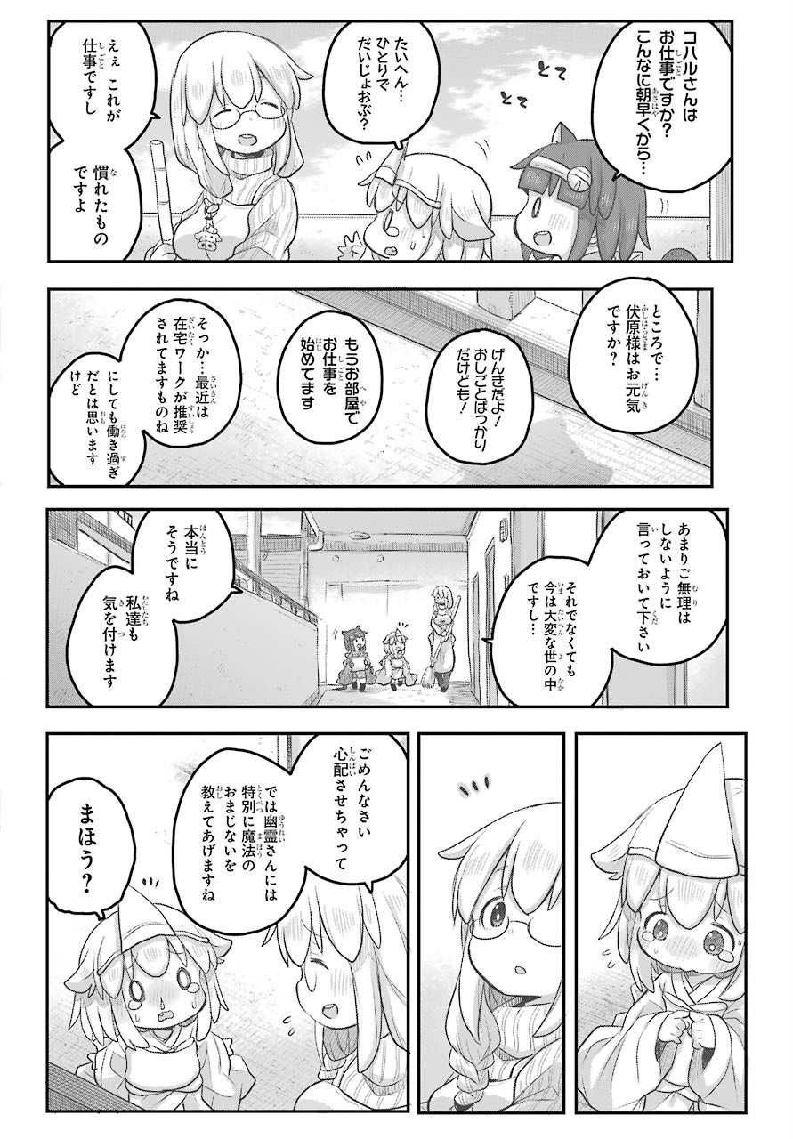 Shachiku-san wa Youjo Yuurei ni Iyasaretai. Chapter 18 4ページ