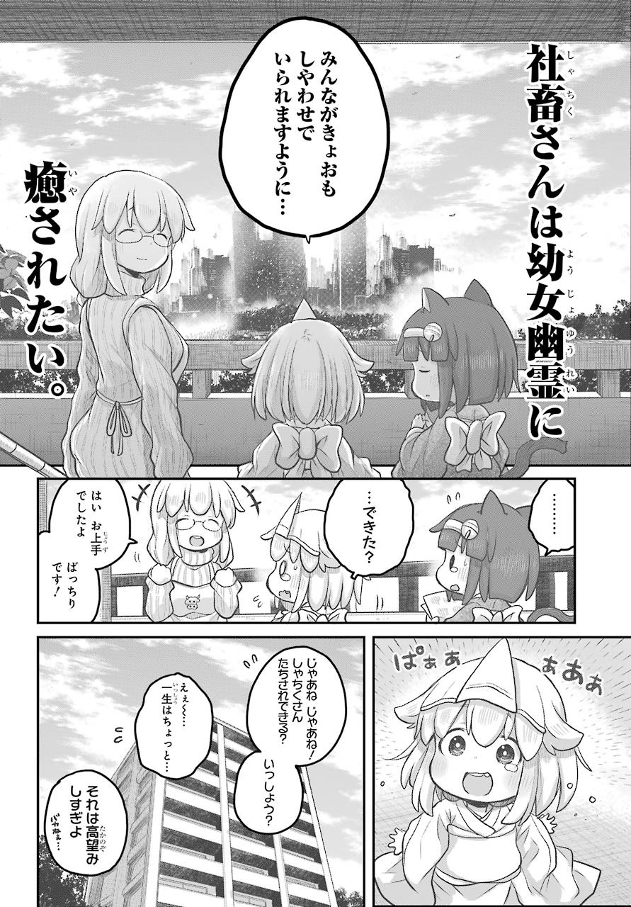 Shachiku-san wa Youjo Yuurei ni Iyasaretai. Chapter 18 6ページ