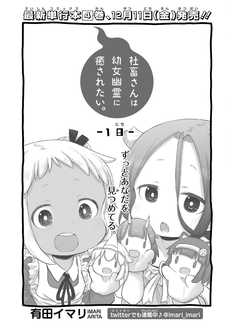 Shachiku-san wa Youjo Yuurei ni Iyasaretai. Chapter 18 7ページ