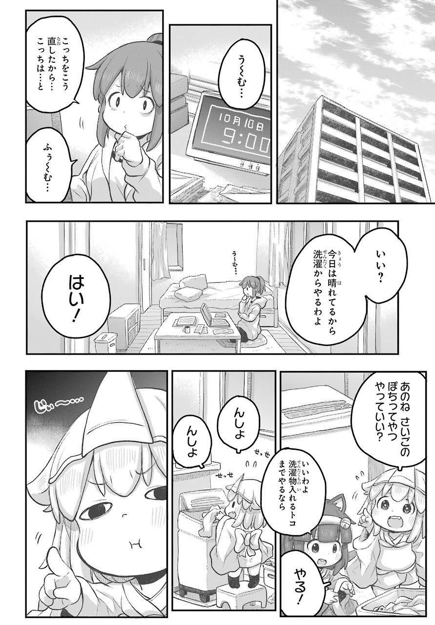 Shachiku-san wa Youjo Yuurei ni Iyasaretai. Chapter 18 8ページ