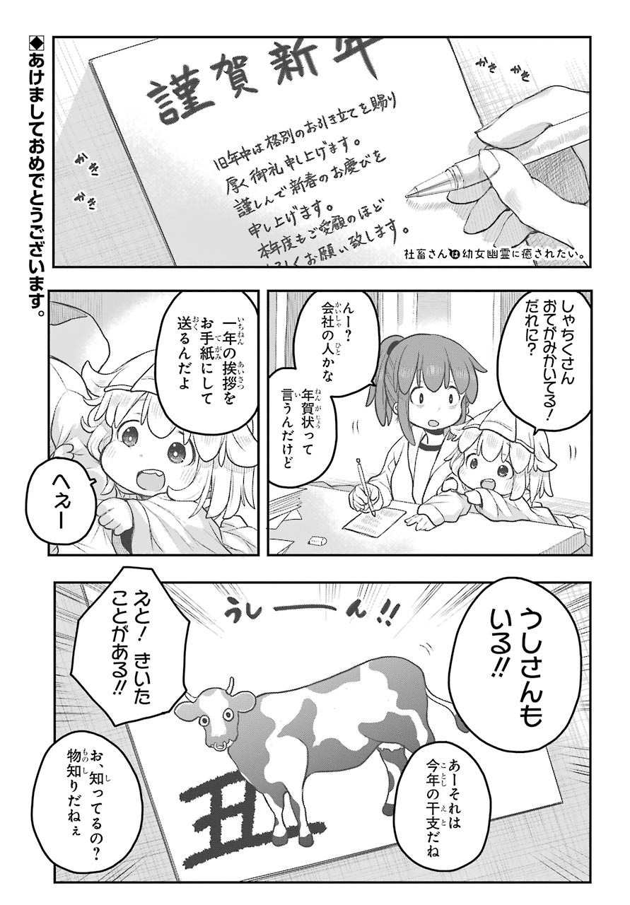 Shachiku-san wa Youjo Yuurei ni Iyasaretai. Chapter 19 2ページ