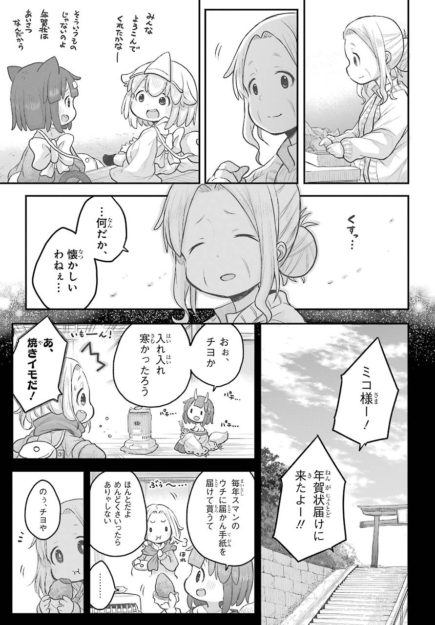 Shachiku-san wa Youjo Yuurei ni Iyasaretai. Chapter 19 14ページ