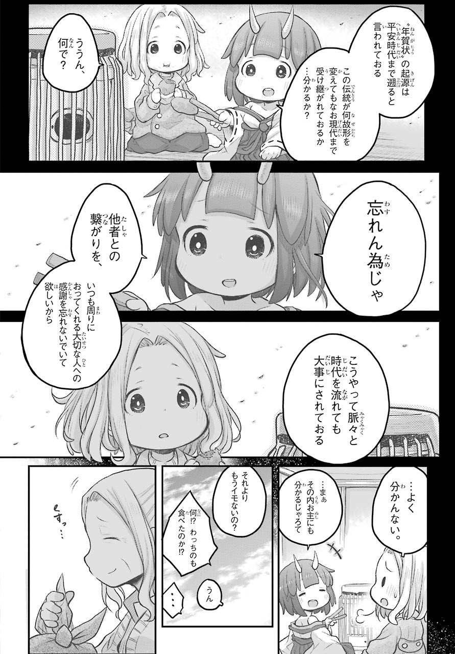Shachiku-san wa Youjo Yuurei ni Iyasaretai. Chapter 19 15ページ
